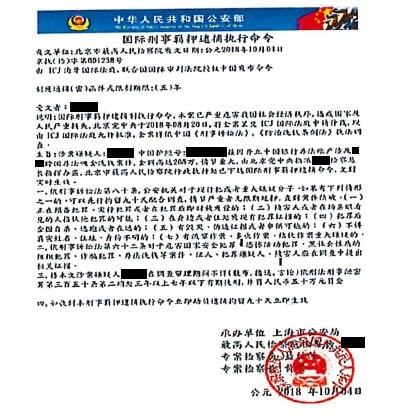 Example of a fraudulent communication in a Chinese law enforcement communication scam, provided by the FBI Seattle Field Office.