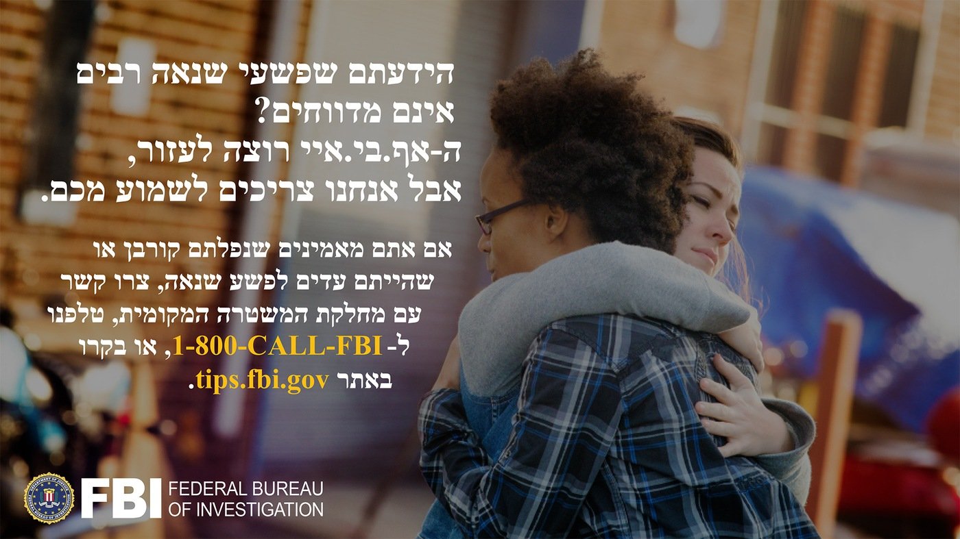 New York anti-hate crime ad in Hebrew.