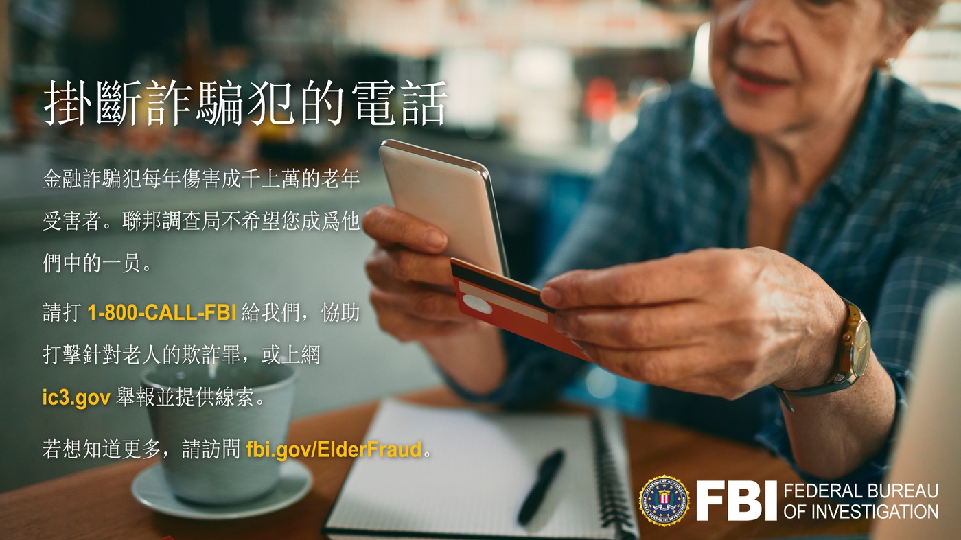 New York Elder Fraud Campaign - Chinese
