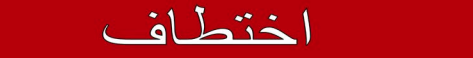 Kidnapped Banner (Pashto)